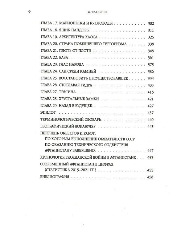 Афганистан. Подлинная история страны-легенды