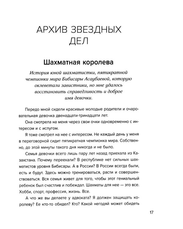 Переговоры как искусство. Профессиональные секреты звездного адвоката. 2е изд