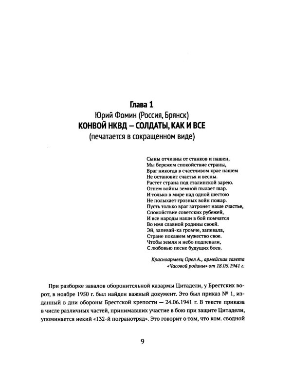 Броня и люди Брестской крепости