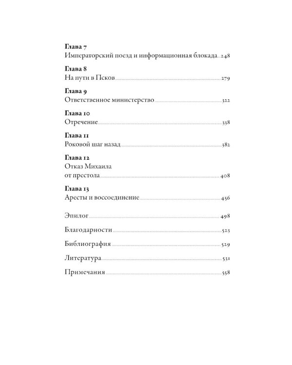 Последний царь: Как Николай II хотел сохранить самодержавие, а потерял империю