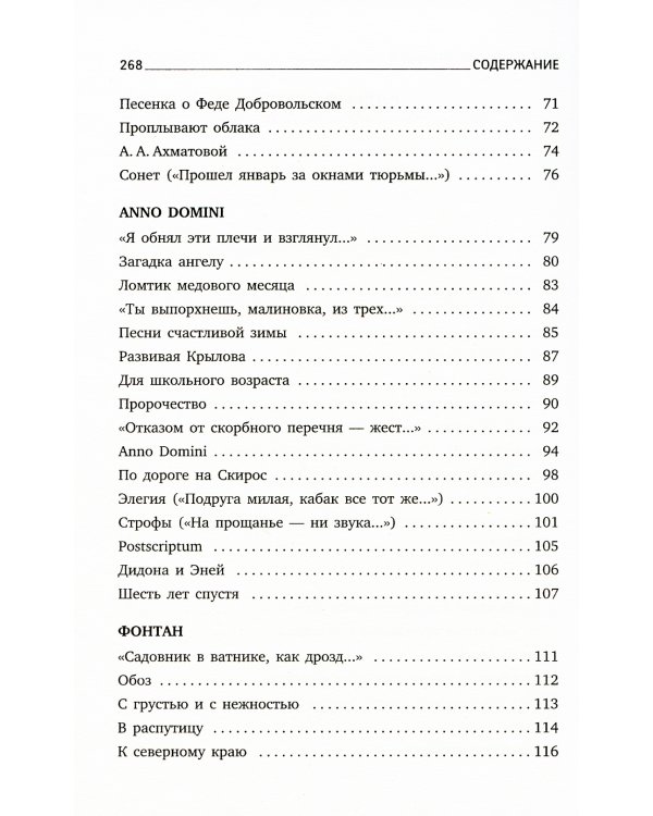 Остановка в пустыне: стихотворение