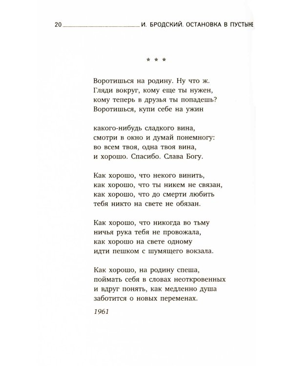 Остановка в пустыне: стихотворение