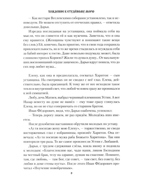 Дополнительное изображение книги «Хождение к студеному морю: роман»