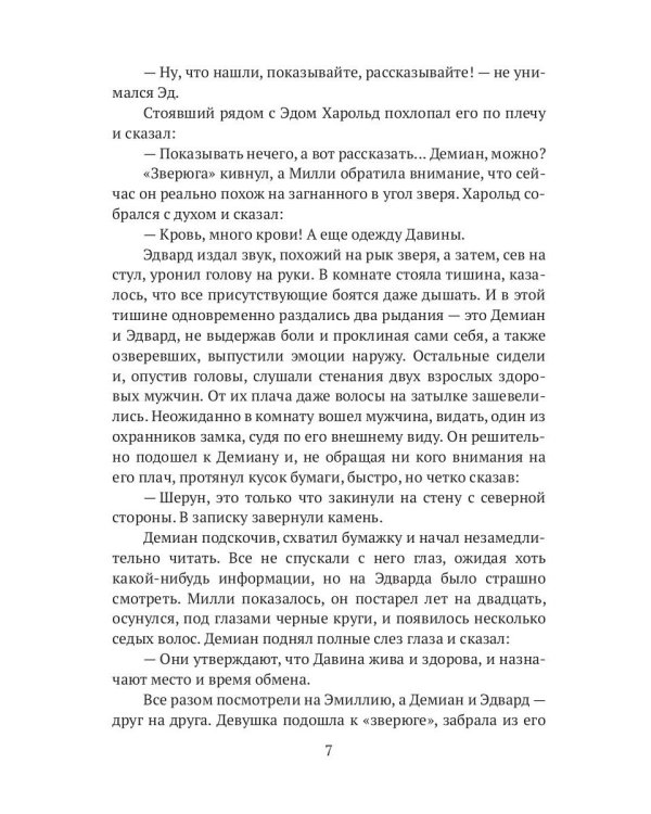Следуя за судьбой. Ч. 2
