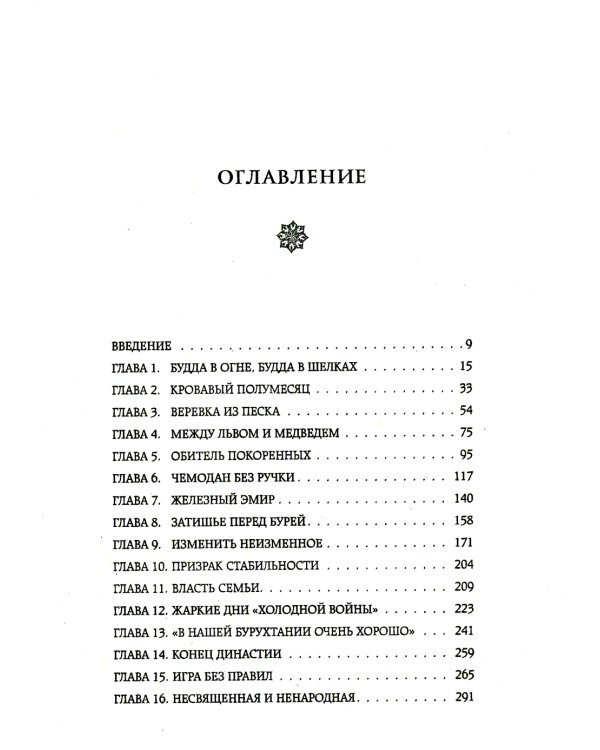 Афганистан. Подлинная история страны-легенды
