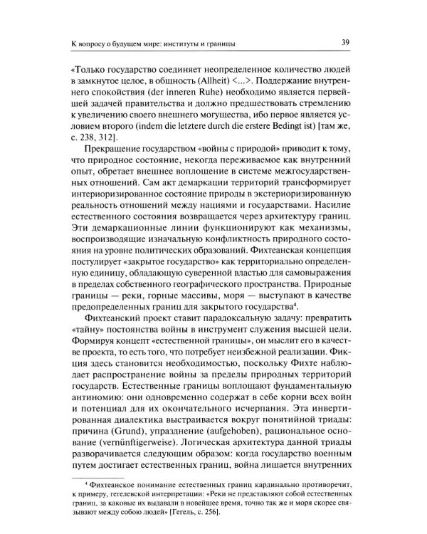 Человек после войны. Постконфликтное проектирование во второй половине ХХ века: коллективная монография