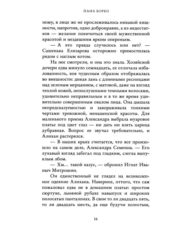 Флоренций и черная жемчужина