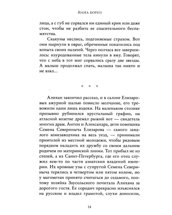Флоренций и черная жемчужина