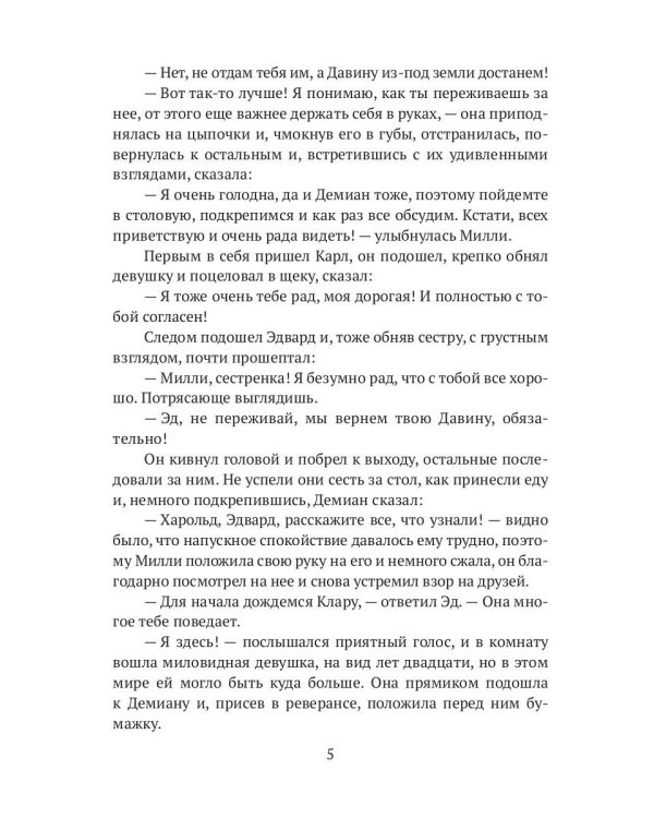 Следуя за судьбой. Ч. 2