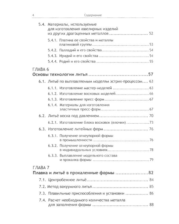 Ювелирные украшения своими руками: Изготовление ювелирных изделий в домашних условиях. 3-е изд