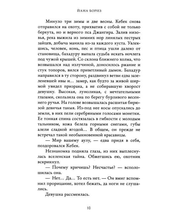 Флоренций и черная жемчужина