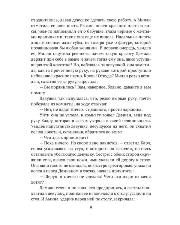 Следуя за судьбой. Ч. 2