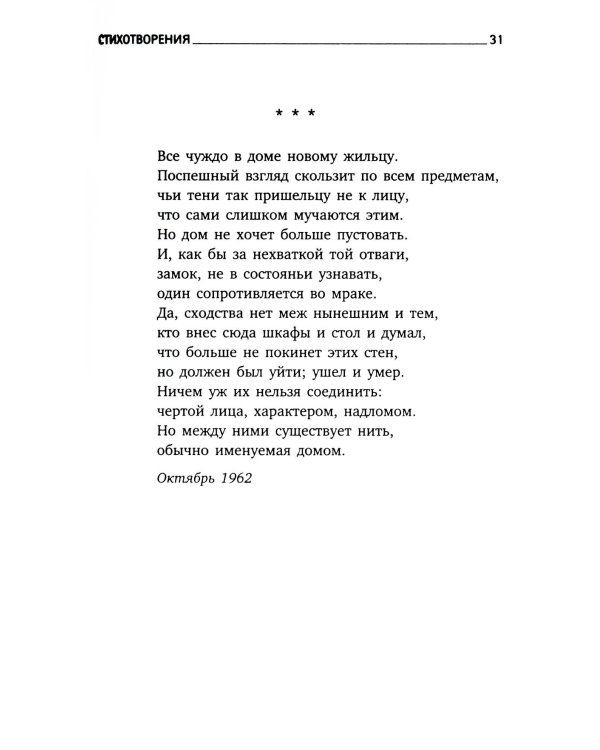 Остановка в пустыне: стихотворение