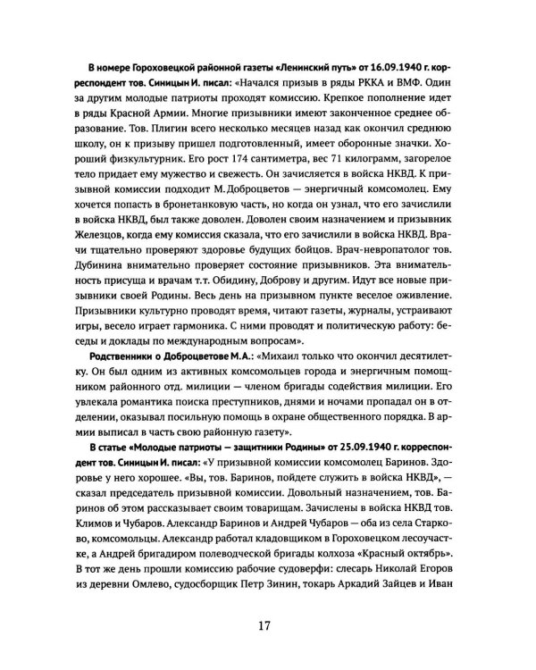 Броня и люди Брестской крепости