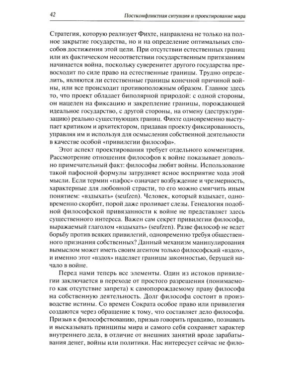 Человек после войны. Постконфликтное проектирование во второй половине ХХ века: коллективная монография
