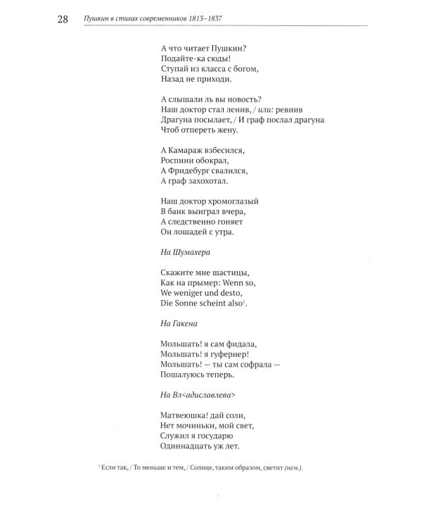 Пушкин в стихах современников. 1813–1837