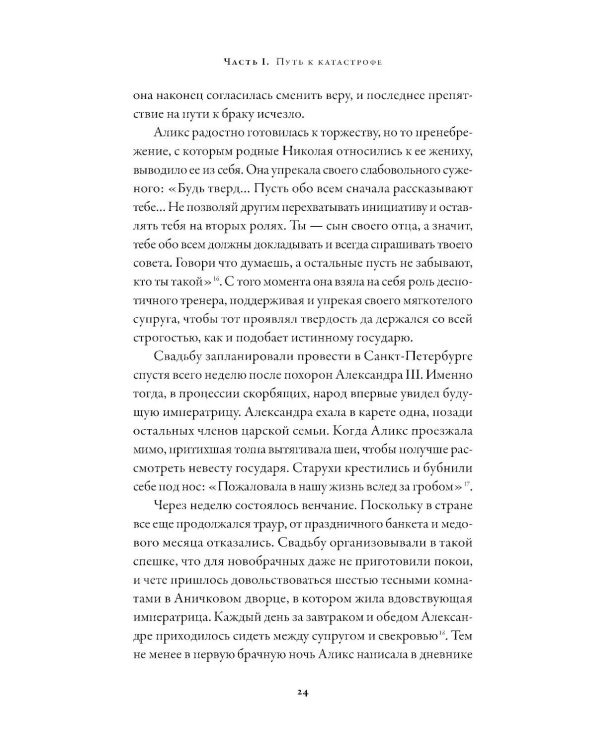 Последний царь: Как Николай II хотел сохранить самодержавие, а потерял империю