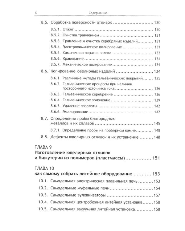 Ювелирные украшения своими руками: Изготовление ювелирных изделий в домашних условиях. 3-е изд