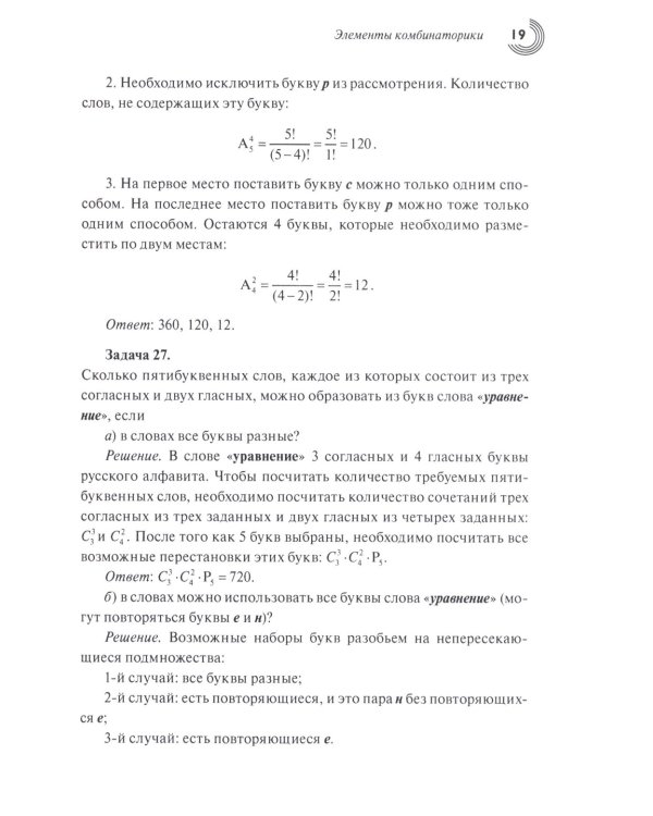 Задачи и решения вводного курса теории вероятностей