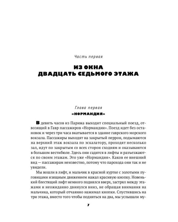 Собрание сочинений. Т. 4: Одноэтажная Америка