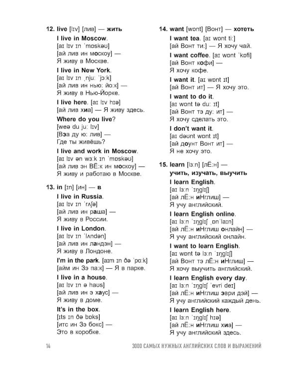 3000 самых нужных английских слов и выражений