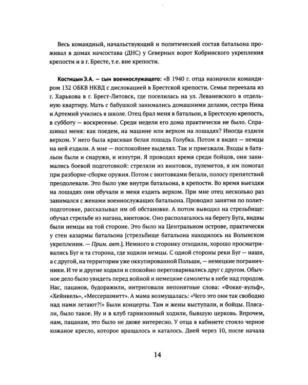 Броня и люди Брестской крепости