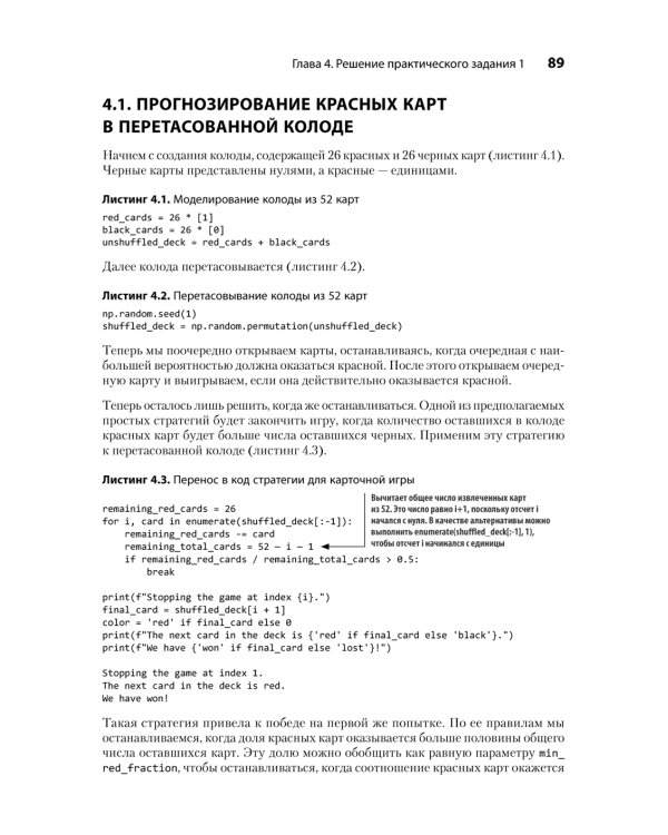 Дополнительное изображение книги «Data Science в действии»