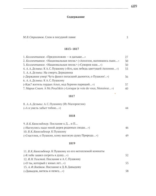 Пушкин в стихах современников. 1813–1837