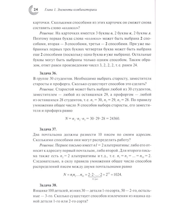 Задачи и решения вводного курса теории вероятностей