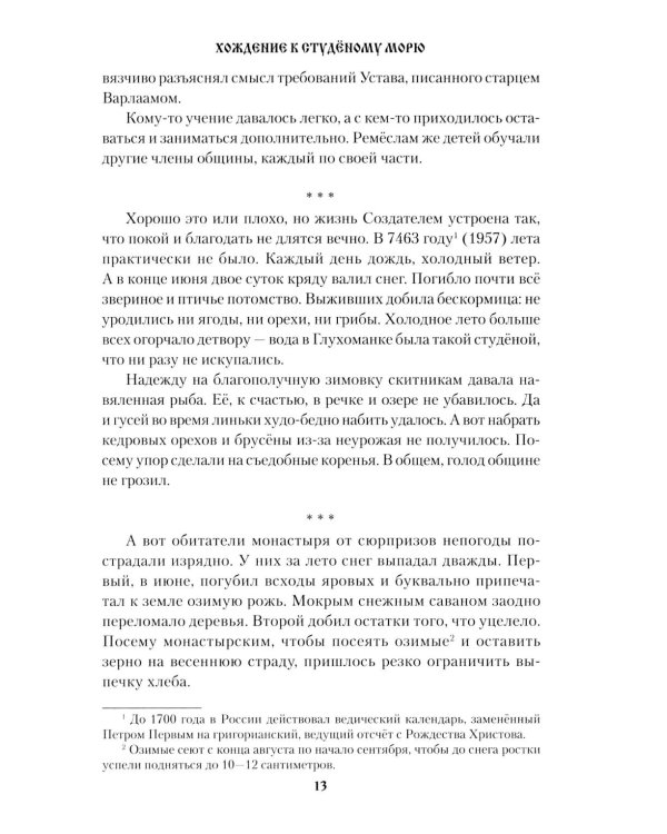 Дополнительное изображение книги «Хождение к студеному морю: роман»