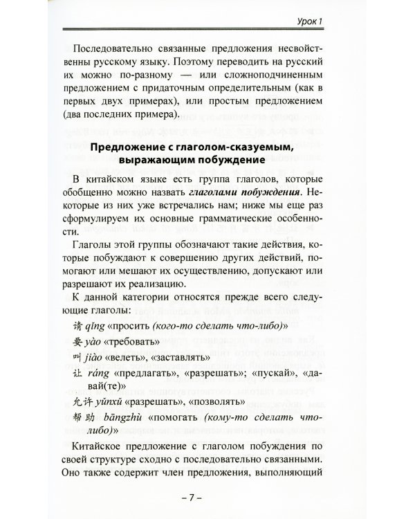 Начальный курс китайского языка. Ч. 3: Учебник. 7-е изд