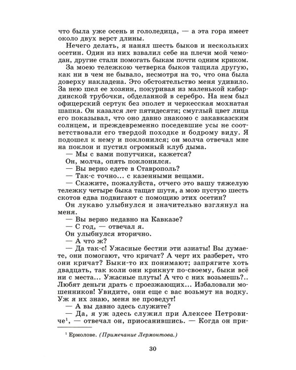 Герой нашего времени: роман