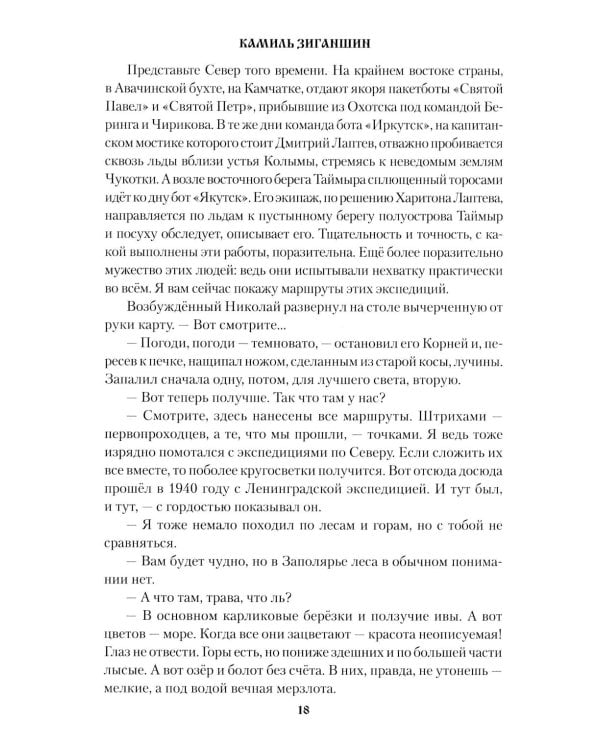 Дополнительное изображение книги «Хождение к студеному морю: роман»