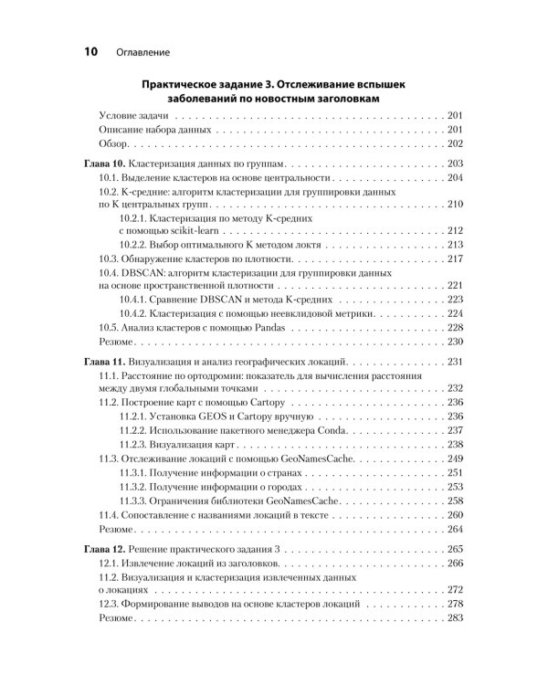 Дополнительное изображение книги «Data Science в действии»