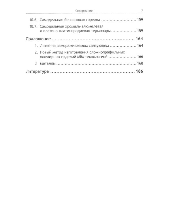 Ювелирные украшения своими руками: Изготовление ювелирных изделий в домашних условиях. 3-е изд