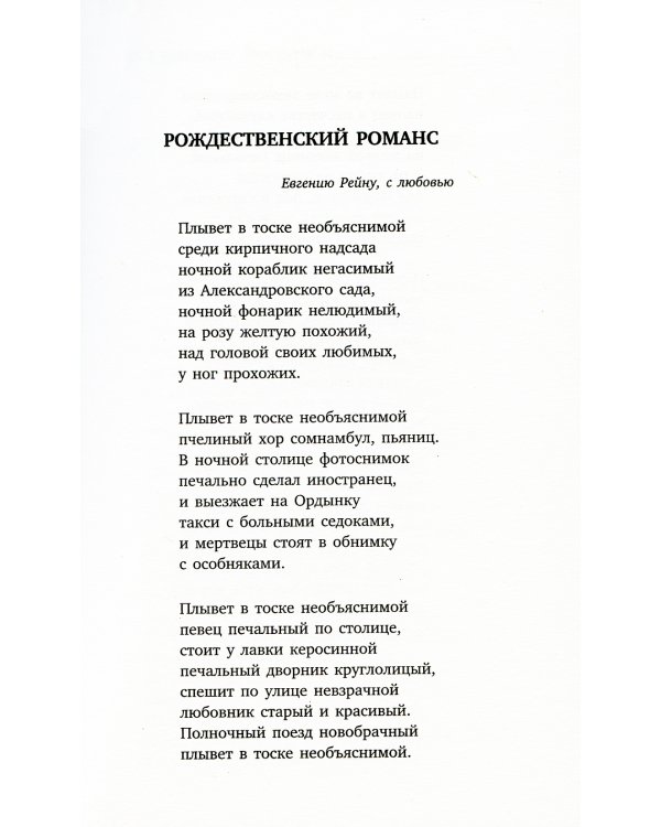 Остановка в пустыне: стихотворение