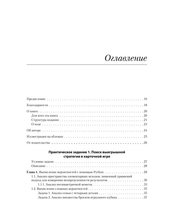 Дополнительное изображение книги «Data Science в действии»