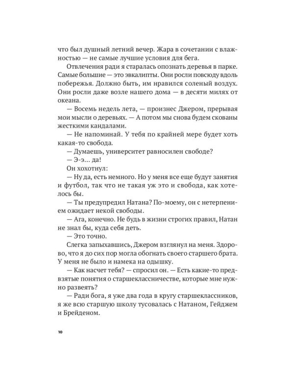 Моя жизнь среди парней