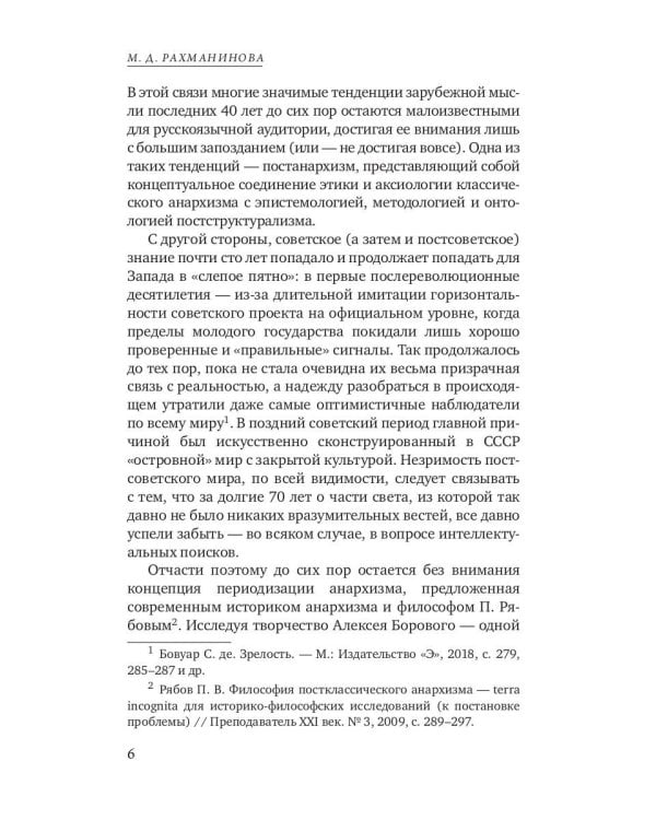 Постанархизм