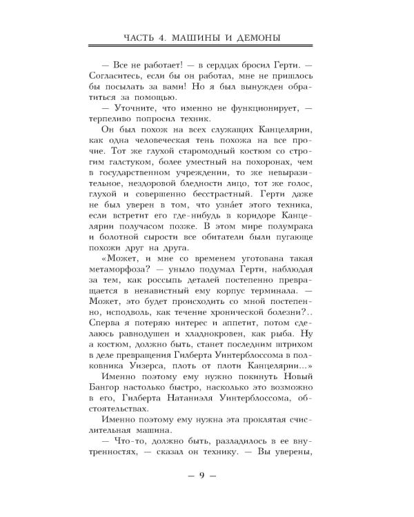 Канцелярская крыса. Т. 2: фантастический роман