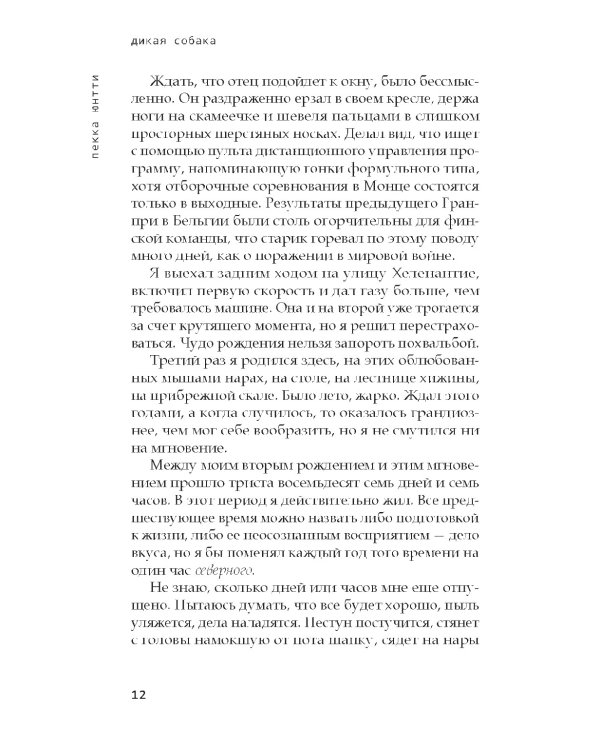 Дикая собака