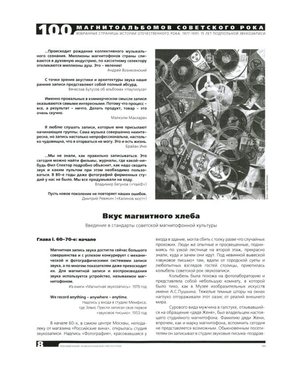 Советский рок: летопись подпольной эпохи (комплект из 2-х книг)