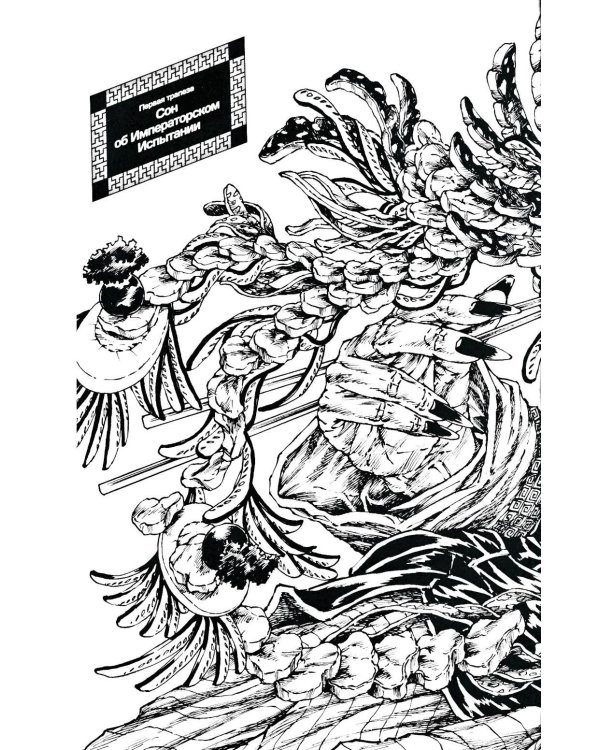 Банкет монстров. Т. 1: манга