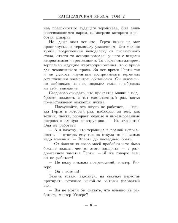 Канцелярская крыса. Т. 2: фантастический роман