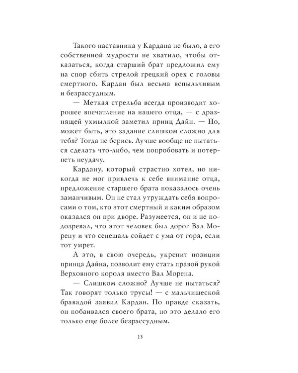 Королева ничего. Злой король (комплект из 2-х книг)