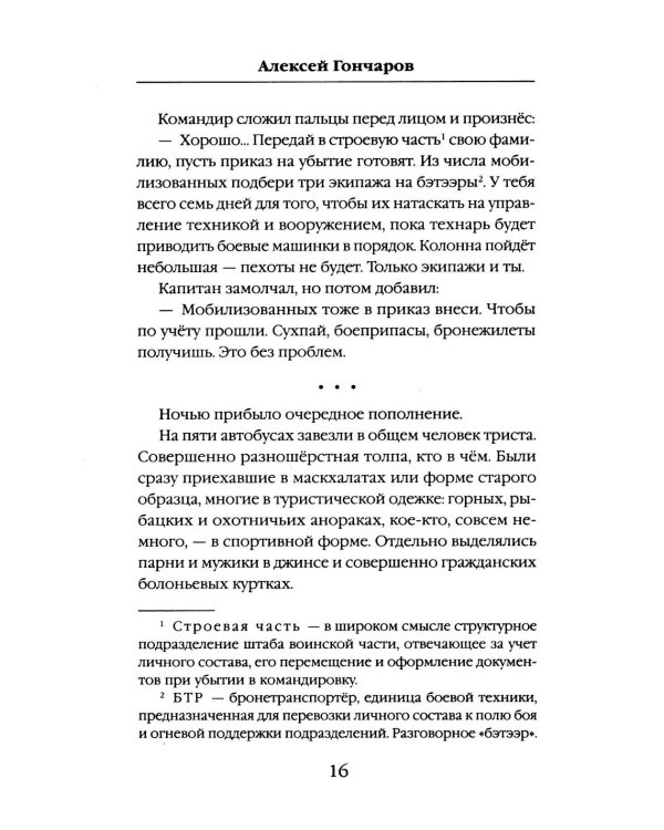 Под серым небом войны