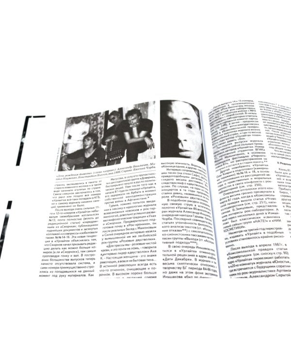 Советский рок: летопись подпольной эпохи (комплект из 2-х книг)