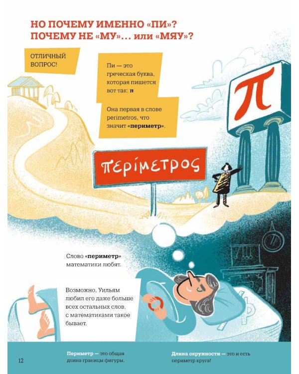 Большая книга числа пи: Такое знаменитое и такое загадочное число