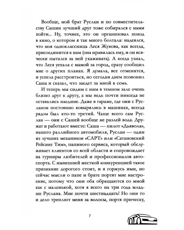 На полной скорости