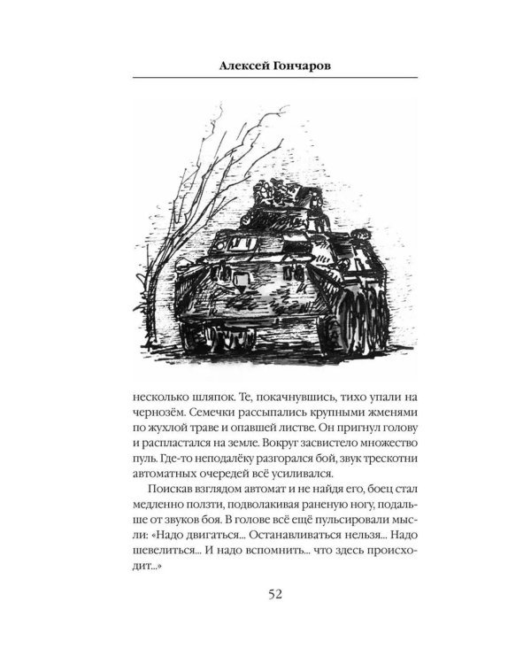 Под серым небом войны